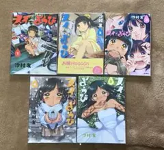 スイようび 全巻セット