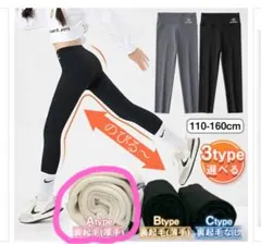 キッズ　レギンス　スパッツ 140cm　もこもこ　裏起毛　ダンス　体操　スポーツ