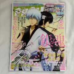 月刊パッシュ！2016年4月号 銀魂特集