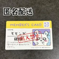 【匿名配送】ちいかわ　バラエティカード　モモンガ　ゲームセンター　出入禁止　1枚