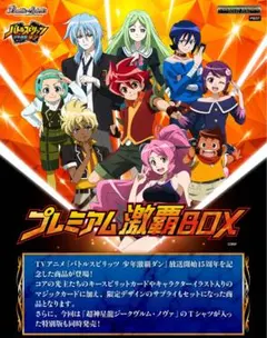 バトルスピリッツ プレミアム激覇BOX【PB37】