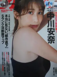 【DVD】【ポスター】中川杏奈『慈愛の人』（グラビア）・ラミネート加工表紙
