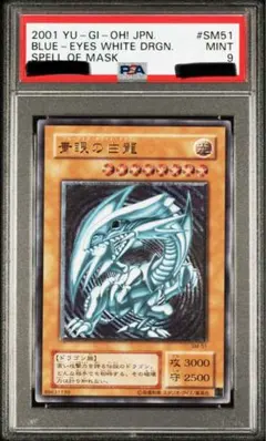 2025年最新】青眼の白龍 レリーフ psa9の人気アイテム - メルカリ