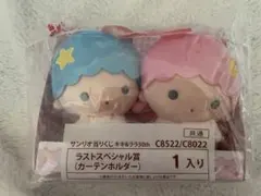キキララ　当たりくじ　一番くじ　リトルツインスターズ　ラストワン