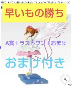 1408 ) カードキャプターさくら 一番くじ フィギュア A賞 ラストワン