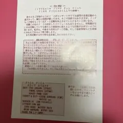 JITTERIN' JINN ファンクラブ 休止のお知らせ
