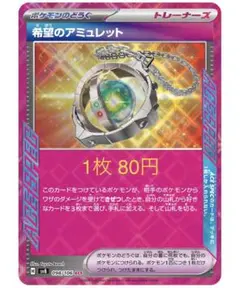 希望のアミュレット ACE SV8 超電ブレイカー 098/106 在庫1枚