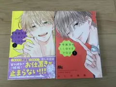 不可抗力のI Love You 1&2 セット