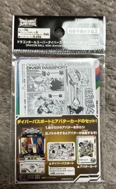 40周年ドラゴンボールスーパーダイバーズ ダイバーパスポート