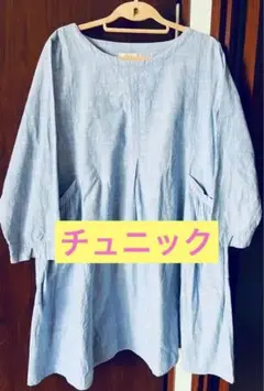 チュニック 綿100% Lサイズ