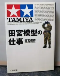 2025年最新】田宮俊作の人気アイテム - メルカリ