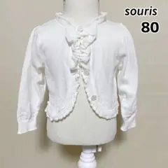 美品 スーリー カーディガン 長袖 白 80