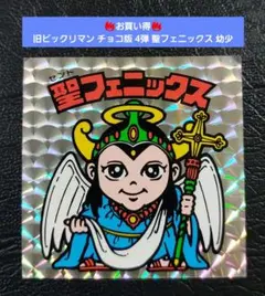 2026年最新】聖フェニックス 角の人気アイテム - メルカリ