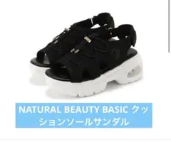 NATURAL BEAUTY BASIC クッションソールサンダル