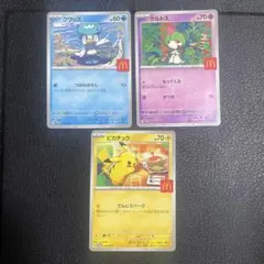 2025マクドナルド限定　ポケモンカード 3枚セット