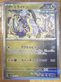 ポケカ　ミライドン　1枚50円　在庫4枚