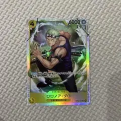 【美品】ONEPIECEカードゲーム ロロノア・ゾロSR OP15-113