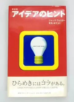 アイデアのヒント