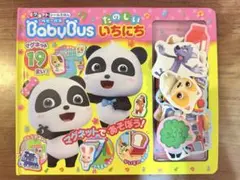 ベイビーバース