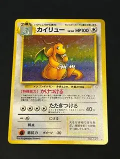 美品　カイリュー 渦巻きホロ　大玉ホロ　雪ホロ　全ホロ　化石の秘密　ポケカ　旧裏 美品 カイリュー 渦巻きホロ 大玉ホロ 雪ホロ 全ホロ 化石の秘密