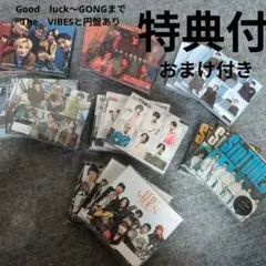 SixTONES　シングルまとめ売り