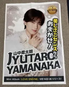 山中柔太郎 チラシ 9月16日 朝刊 MILK 新聞 ②