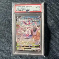 ニンフィアVMAX PSA10 HR SA