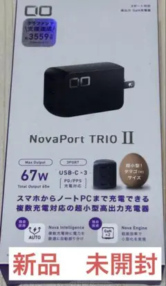 【新品】CIO NovaPort TRIOⅡ 65W 急速充電器 USB-C