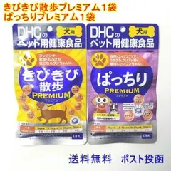 DHCきびきび散歩プレミアム⭐️ぱっちりプレミアム2種類セット【送料無料】のサムネイル