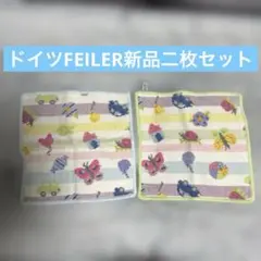 人気！ドイツFEILER新品二枚セット
