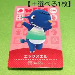 「エックスエル」(090) どうぶつの森 amiiboカード