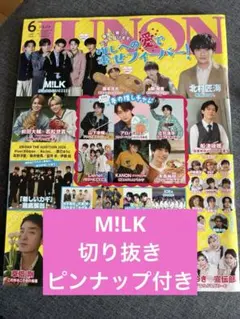 JUNON 2026年6月号 M!LK 切り抜き ピンナップ付き