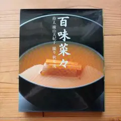2026年最新】百味菜々の人気アイテム - メルカリ