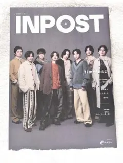 INPOST timelesz 特集号