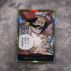 ワンピースカードゲーム 受け継がれる意志 ロジャー金ドン！！