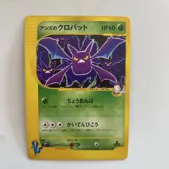 アンズのクロバット ● ポケモンカード★VS 066/141