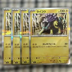 ライコウ　I M1S 038/063 4枚のサムネイル