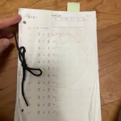 KUMON 公文式 学習プリント 算数 B教材 まとめてのサムネイル