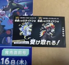 ポケモン 色違いのコライドン・ミライドン 未使用品 1枚