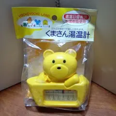 くまの湯温計 イエロー