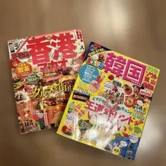 まっぷる 香港マカオmini 韓国mini 2018 旅行ガイド