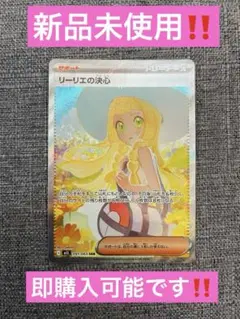 リーリエの決心 SAR‼️大特価‼️新品未使用‼️ 本日限定出品‼️