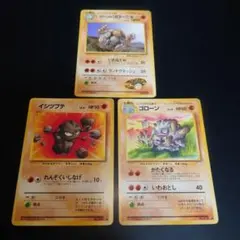 ポケモンカード 旧裏 イシツブテ ゴローン ゴローニャ 3枚セット