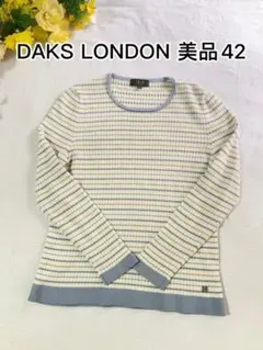 美品希少DAKS LONDONダックス上品なボーダーニットトップス長袖日本製L