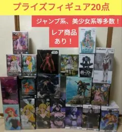 プライズフィギュア20点