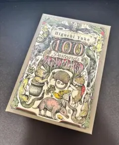 2025年最新】ヒグチユウコ 100 POSTCARDS Animalsの人気アイテム