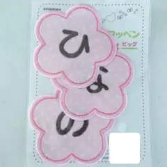 【新品】ネームタグ (ひなの)