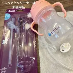 b.box ベビー用ボトル ストロー付き