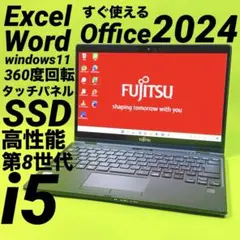 オフィス2024⭐️第8世代i5⭐️爆速SSD windows11 ノートパソコンのサムネイル