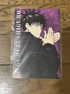呪術廻戦 ポートレートカード 伏黒恵 ジャンプショップ